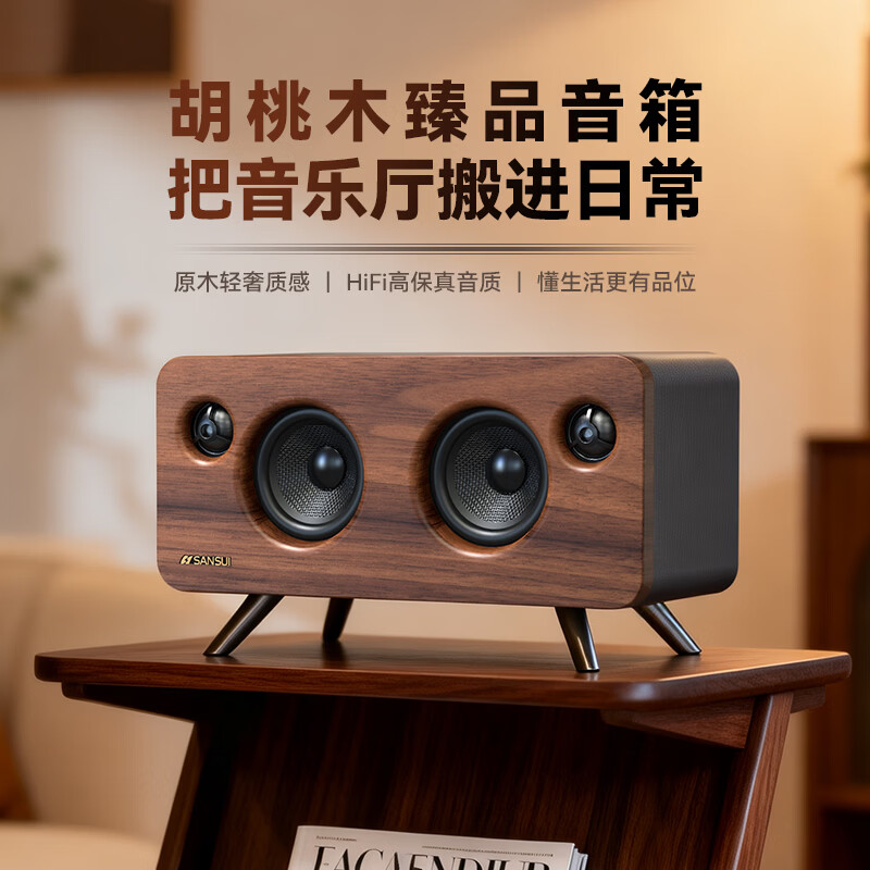 山水(SANSUI)S66高品质无线蓝牙音箱低音炮重低音家用客厅HiFi桌面胡桃木复古小音响便携插卡音乐播放器 三单元丨2.2声道丨5.3蓝牙丨HiFi桌面音响