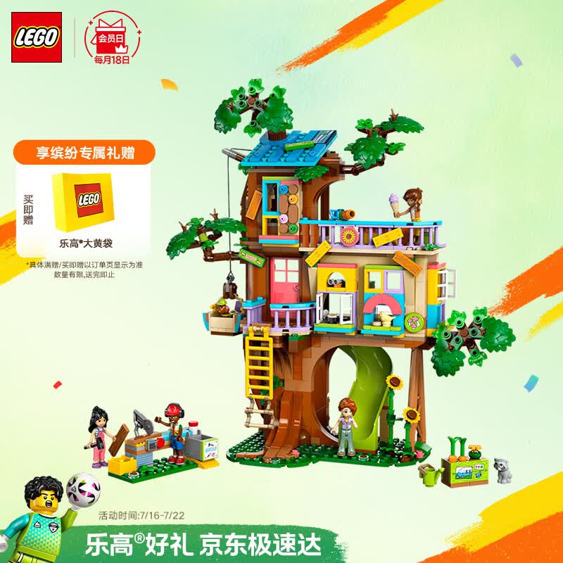 乐高（LEGO）积木好朋友42652 欢聚友谊树屋男女孩儿童玩具生日礼物家居摆件