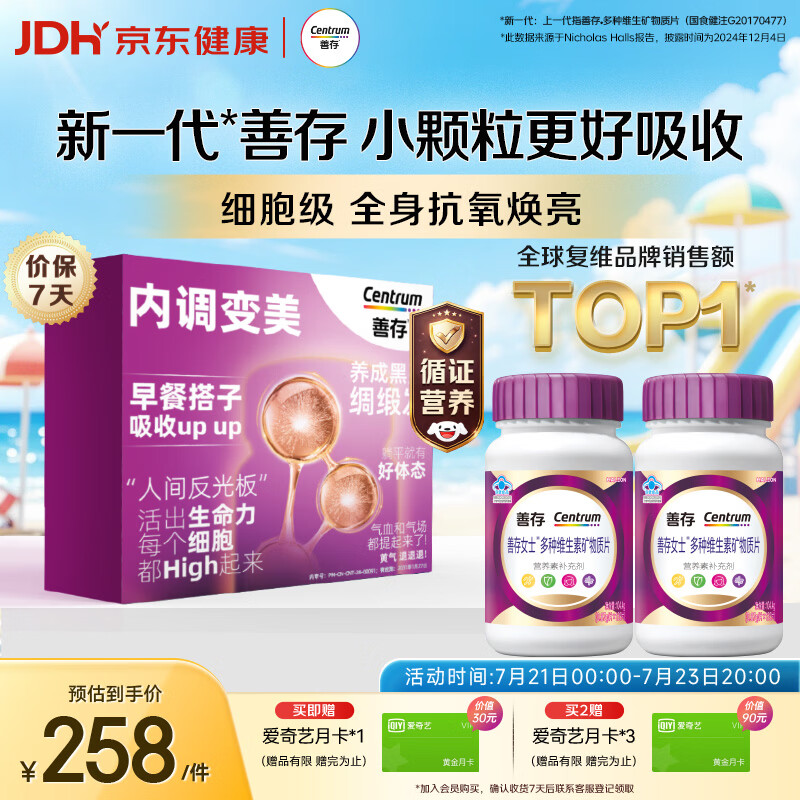 善存女士复合维生素120粒*2瓶 225.1元 - 86线报