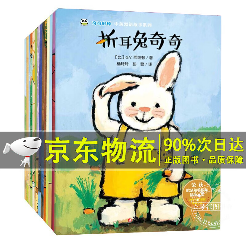 漫画书儿童睡前故事绘本3-6岁宝宝睡前故事绘本书籍 折耳兔奇奇图画书
