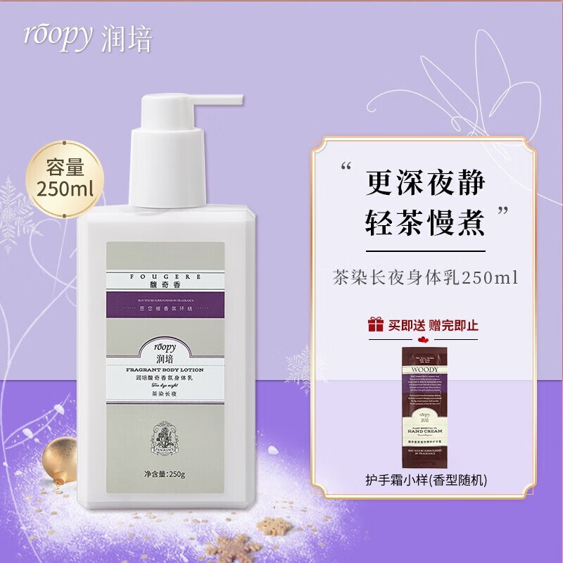 roopy身体乳融雪之时的简单介绍 roopy身体乳融雪之时的简单介绍
