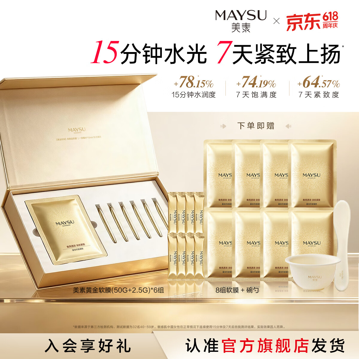 美素（MAYSU）【重磅新品】美素太空人参精萃黄金紧致焕亮软膜贵妇紧致抗皱送礼 单组装