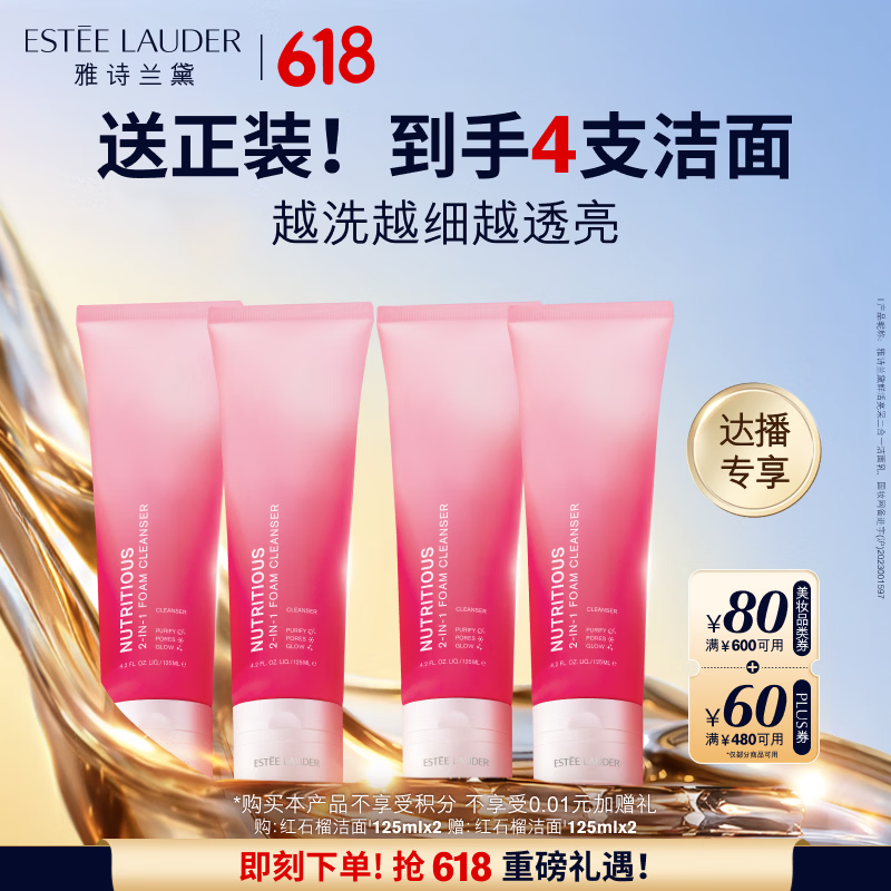 雅诗兰黛红石榴洁面乳125ml双支装洗面奶清洁护肤品套装化妆品生日礼物