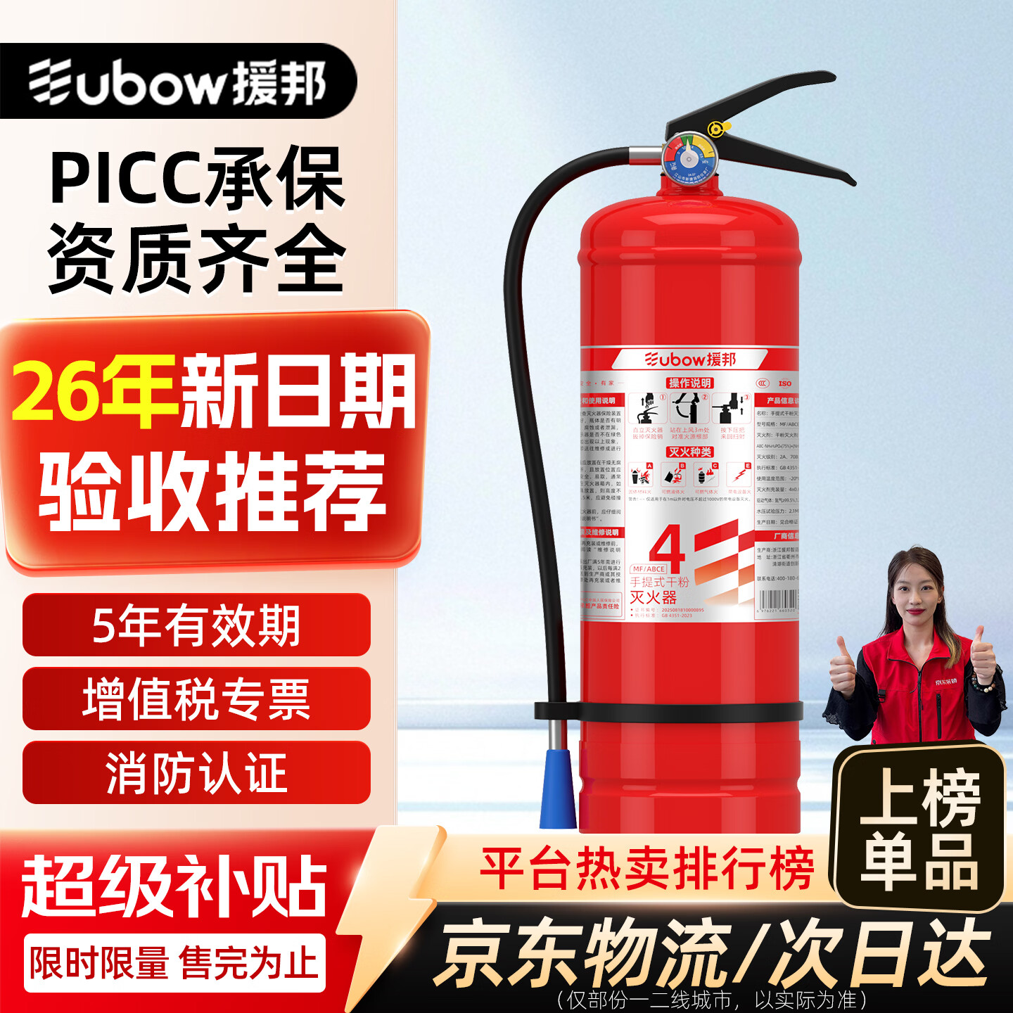 援邦（YUANBANG）25新国标4KG商家用住宅干粉灭火器4公斤消防3c认证京东自营货车载