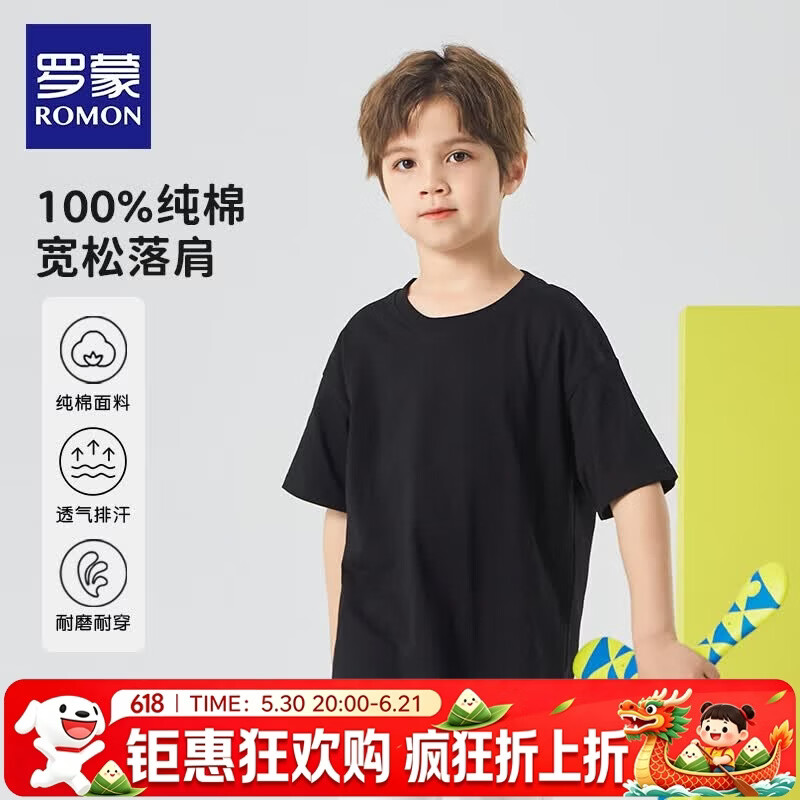 罗蒙儿童短袖T恤纯色男孩休闲上衣男童运动纯棉半袖夏装 黑色 薄款 【纯棉宽松落肩T恤】 130