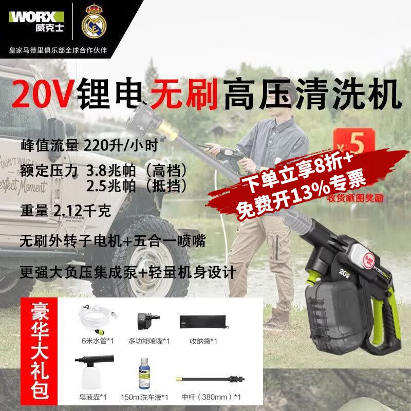 威克士（WORX）锂电无线洗车机WU633家用高压便携充电式电动洗车水枪 无刷高压电机【WU633】裸机一