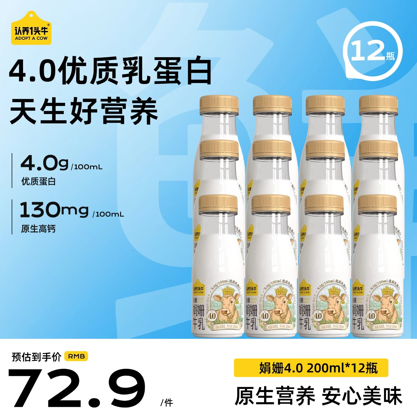 认养一头牛【代言人推荐】娟姗牛奶 4.0优质乳蛋白 高钙冷藏低温奶 新鲜牛奶 娟姗4.0 200ml*12瓶