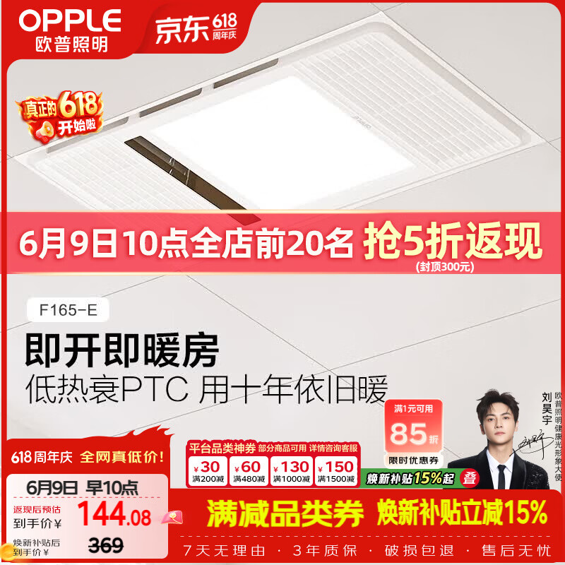 欧普照明（OPPLE）风暖浴霸卫生间照明排气一体集成吊顶浴室取暖 F165-E