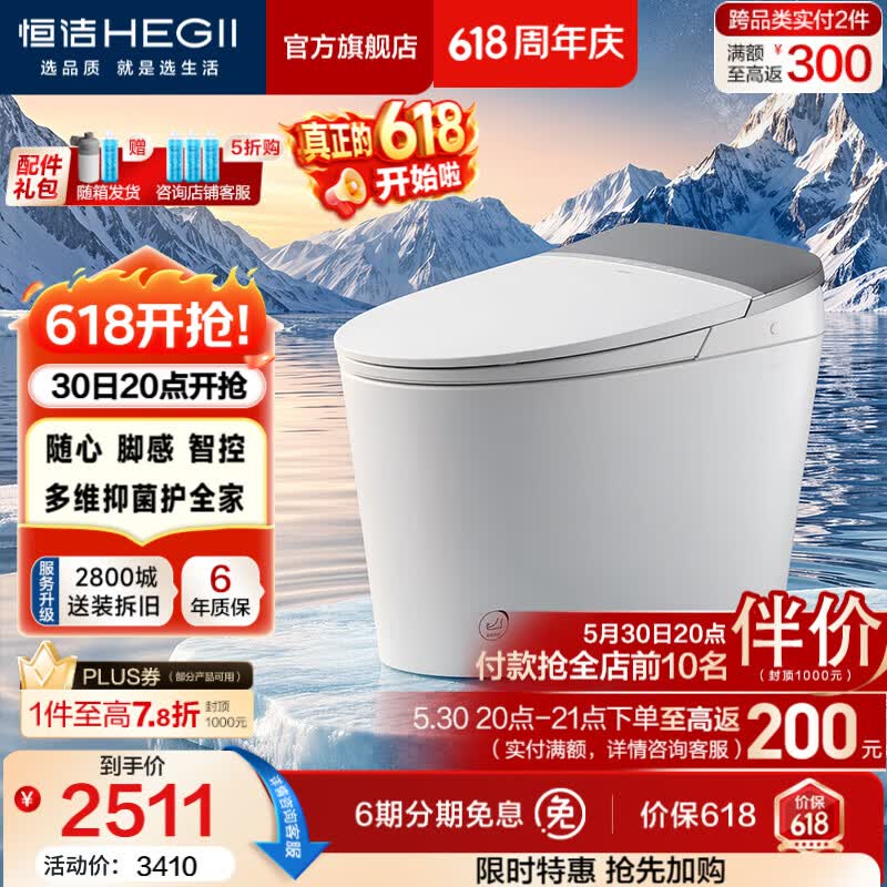 恒洁（HEGII）智能马桶桶智洁泡沫盾带水箱静音冲清洗烘干全自动家用包安装送货 【智控升级】脚感翻翻圈+桶智洁G20 Mate 305/300mm （适用290-390mm）