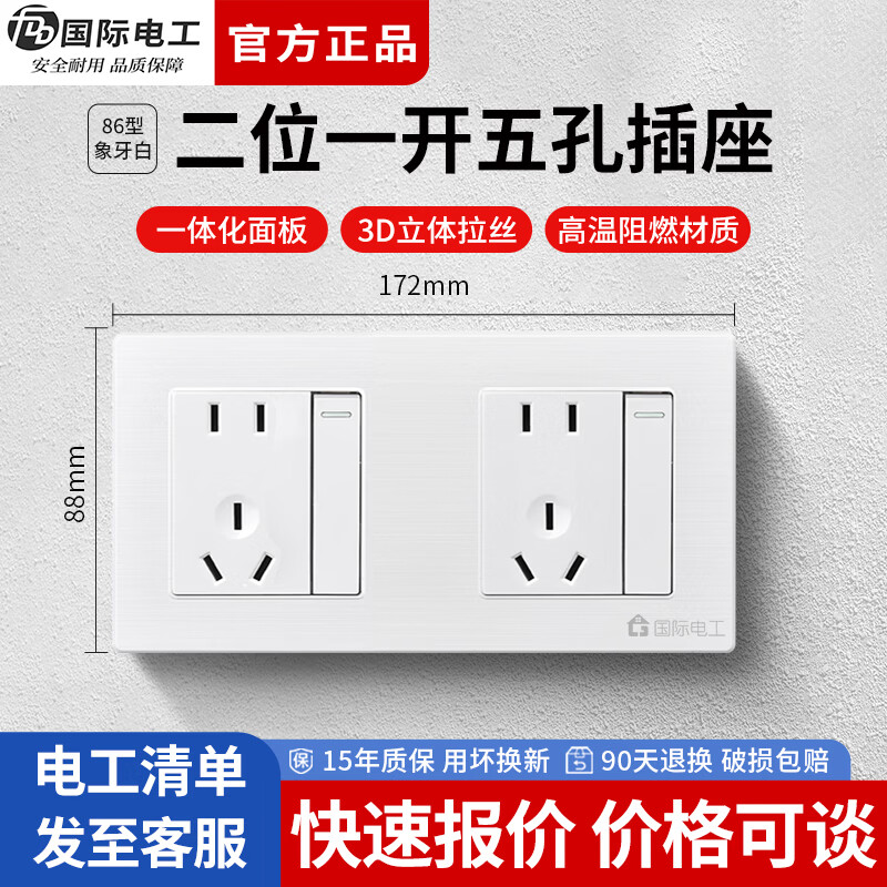 国际电工（FDD）86型开关插座拉丝白面板三联四联多功能五孔连体插座面板带开关 二位一开五孔连体 插座
