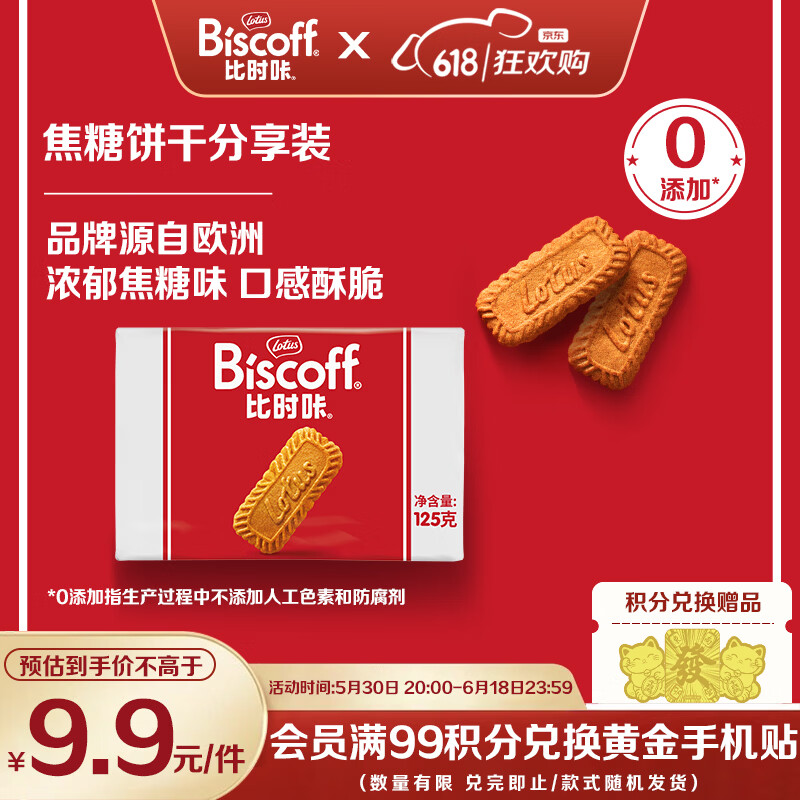 Lotus Biscoff比时咔和情比利时进口焦糖酥性饼干办公室零食下午茶代餐125g