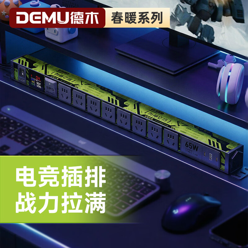 德木(DEMU)电竞插排pdu机柜排插 桌面电脑桌专用插座多孔插位带线插线板防雷插板桌下充电电源带开关拖线板 科技绿丨桌夹安装 【防过载】弹簧线丨10位+防雷+65W快充