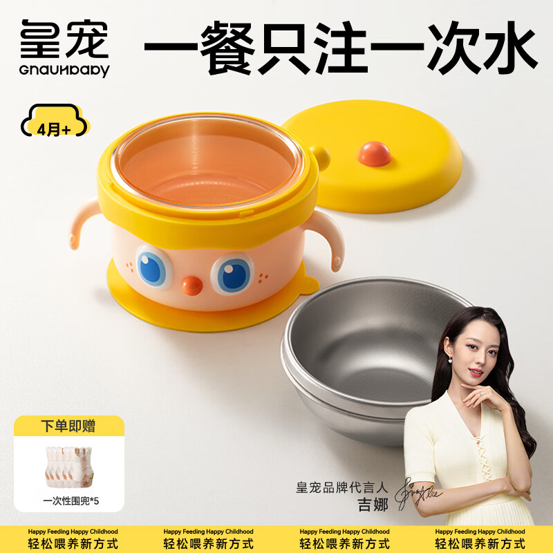 皇宠大眼萌宝宝辅食碗 儿童注水保温碗吸盘碗 PPSU双内胆碗保温饭盒黄