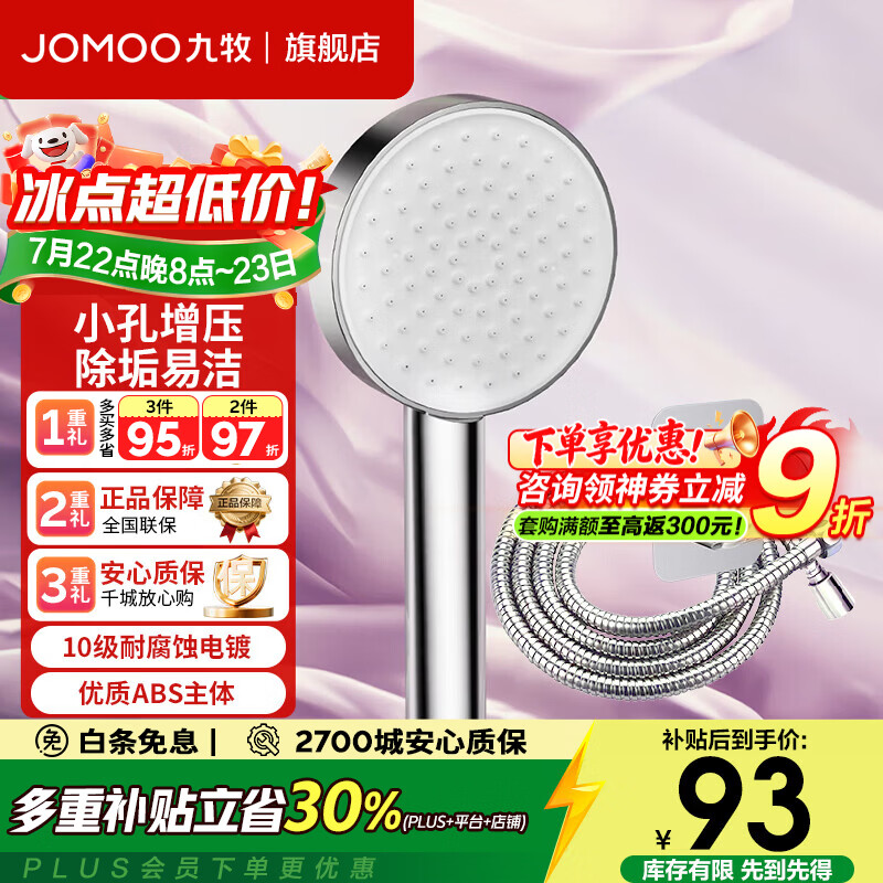 九牧（JOMOO）花洒喷头淋浴花洒头增压手持花洒套装家用 【小孔增压易洁】花洒头S260011+软管1.5米+墙座