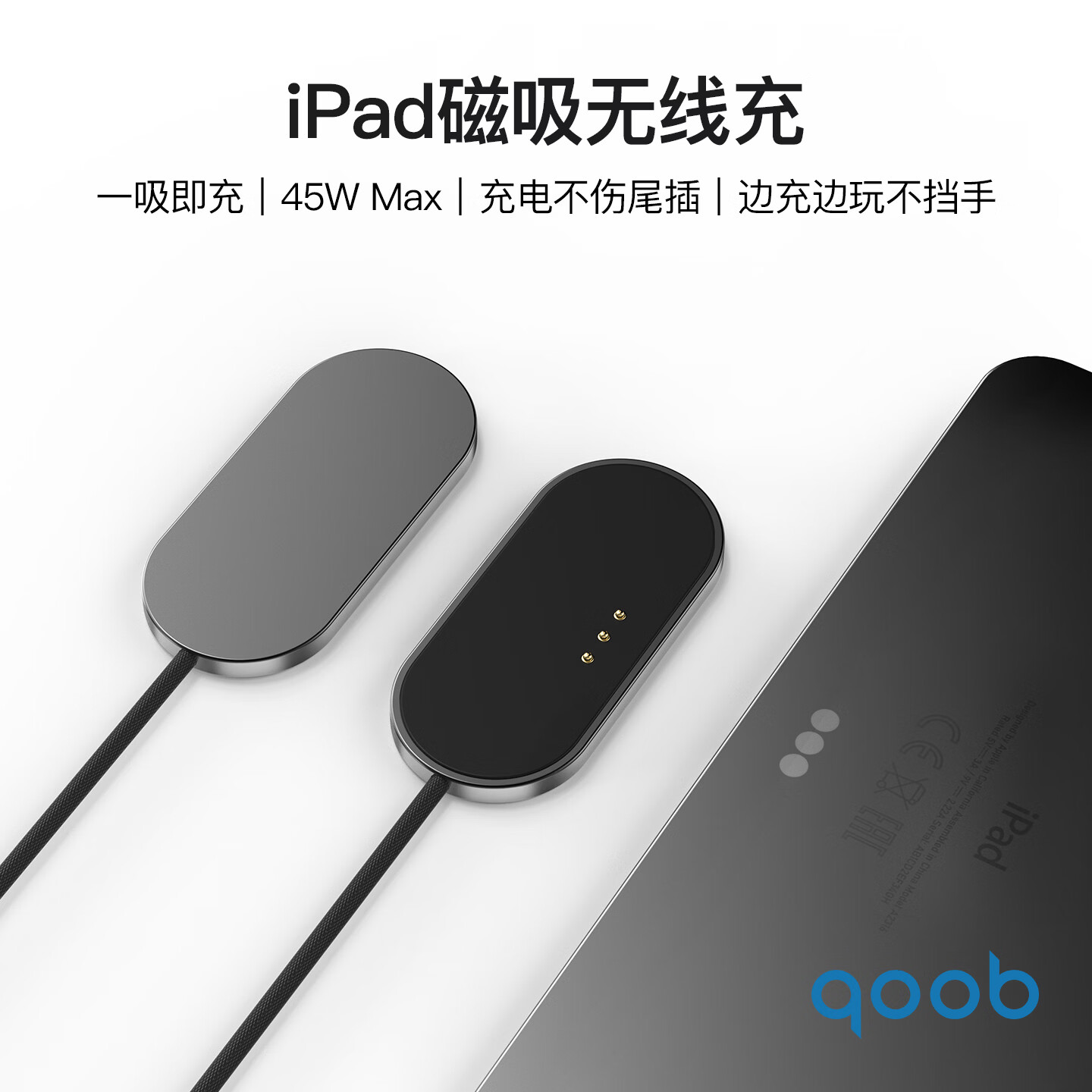 qoob iPad磁吸充电器触点充电器无线充45W充电线快充线适用苹果平板iPadProM4M5/iPadAir4567代M2M3 黑色（2米） iPad Pro 2018-2022（11英寸）