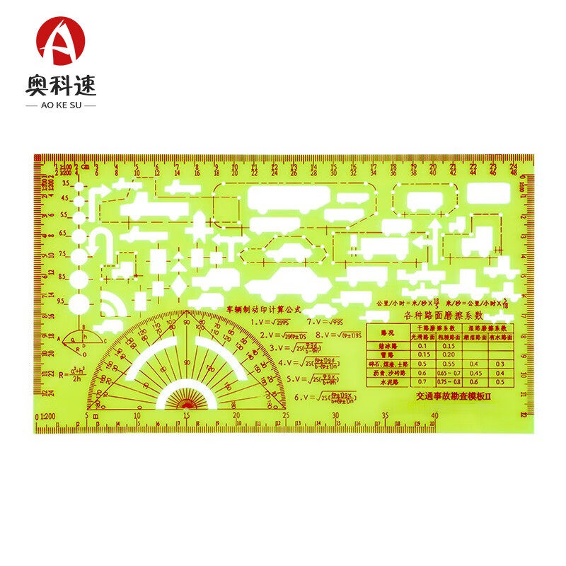 奥科速 交通事故模板尺现场勘察制图模板尺绘图尺制图尺子 交通事故