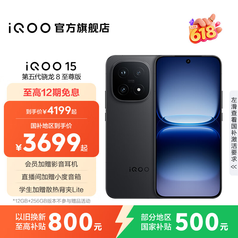 vivo iQOO15 国家补贴 第五代骁龙8至尊版 2K三星珠峰屏 电竞芯片Q3 7000mAh蓝海大电池 旗舰电竞手机 赛道版 16GB 512GB 官方标配