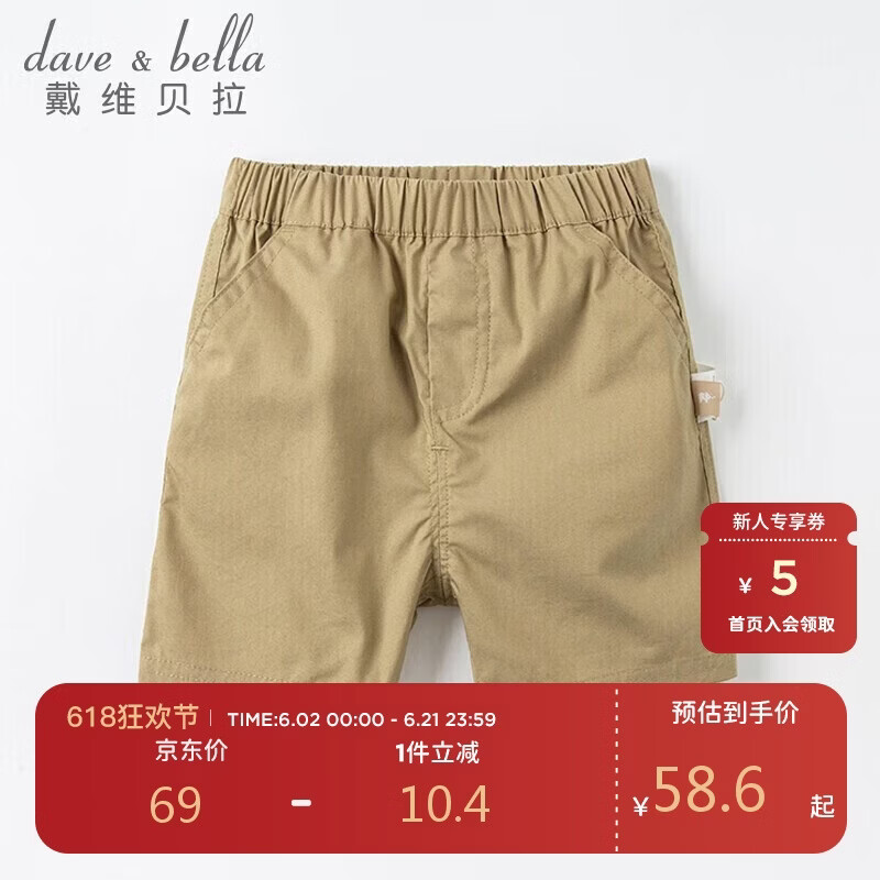 戴维贝拉（DAVE＆BELLA）戴维贝拉男童短裤童装夏装婴儿宝宝五分裤儿童休闲裤小童裤子