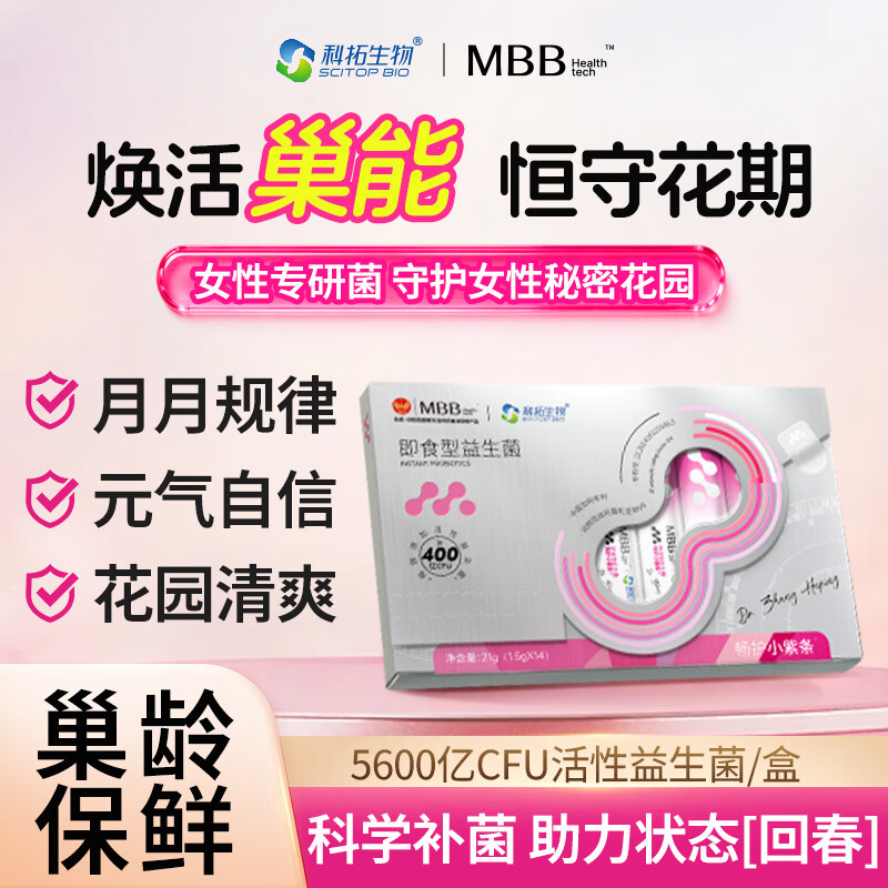 MBB科拓生物益生菌女性益生菌私护成人妇科调蔓越莓理官方正品 小紫条7盒
