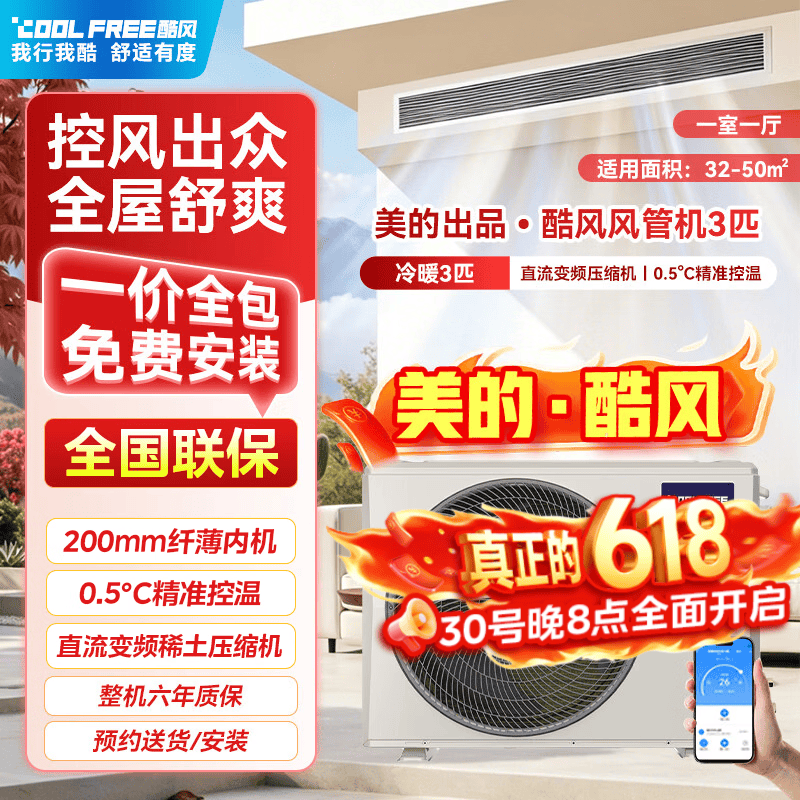 美的（Midea）【保价618】家用中央空调乐享四代风管机一拖一 超一级能效酷省电  纯铜管空调(支持鸿蒙智联) 舒适风 3匹 一级能效 APP智控 （32-50㎡）