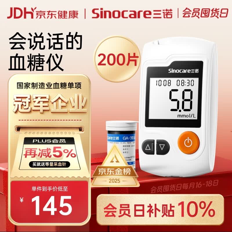 三诺GA-3血糖仪家用高精准测血糖仪器医用级检测仪 仪器+200支试纸