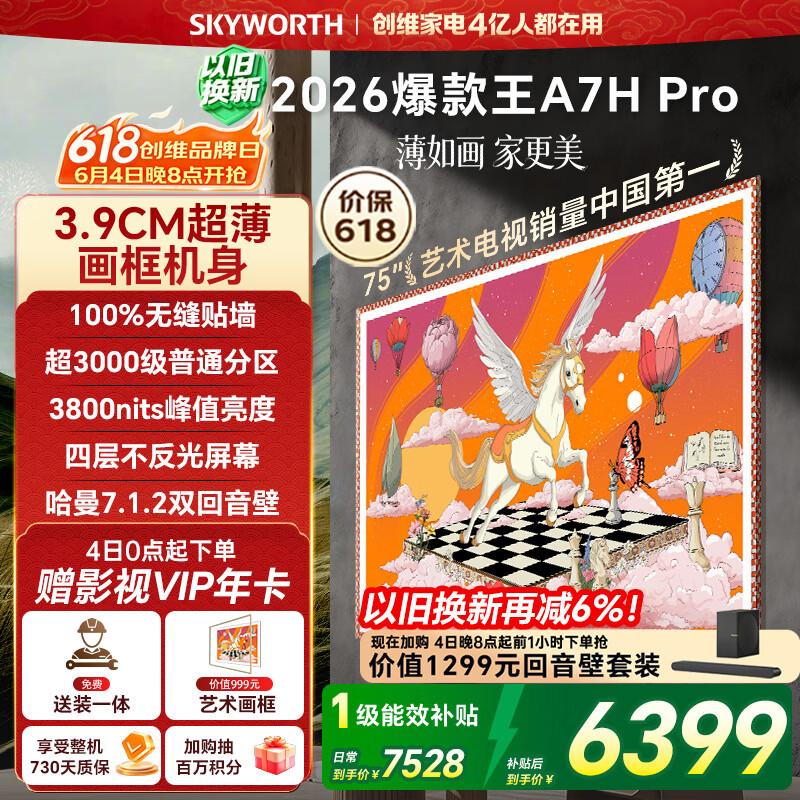 创维壁纸电视A7H Pro 75英寸爆款王【价保618】2026新款艺术Mini LED超薄贴墙平板电视机国家补贴智能