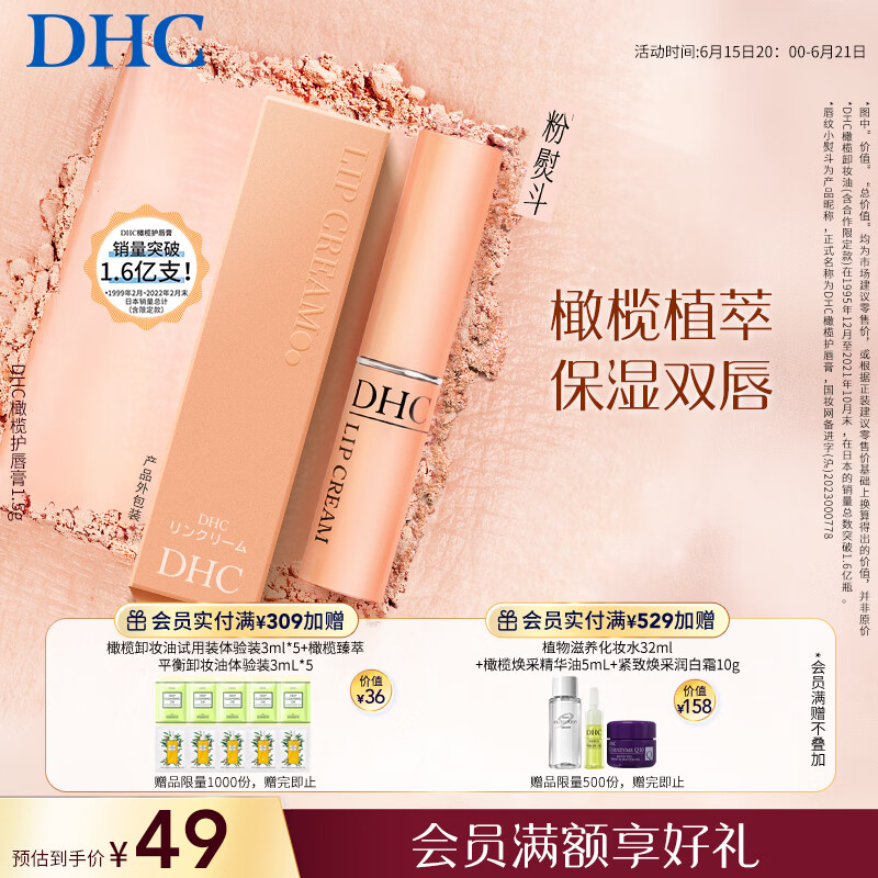 DHC橄榄护唇膏1.5g 保湿滋润不粘腻润唇膏 温和修护缓解干燥母亲节