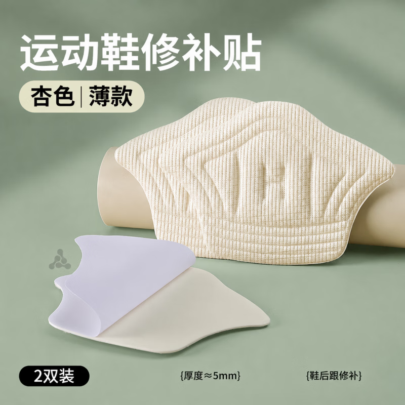 千百绘牛津补鞋贴后跟磨损修复运动鞋网面鞋面破洞修补布贴鞋内衬补丁贴 薄款米色【5mm 2双装】后跟修补缩鞋码