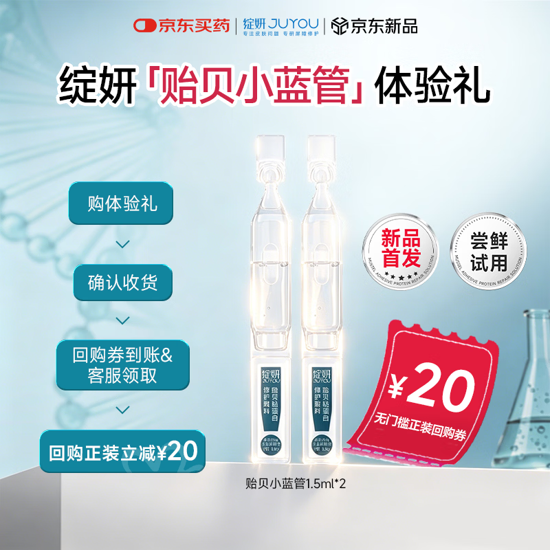 绽妍贻贝速修小蓝管项目术后修护敷料I型:1.5g*2支医用修复补水次抛