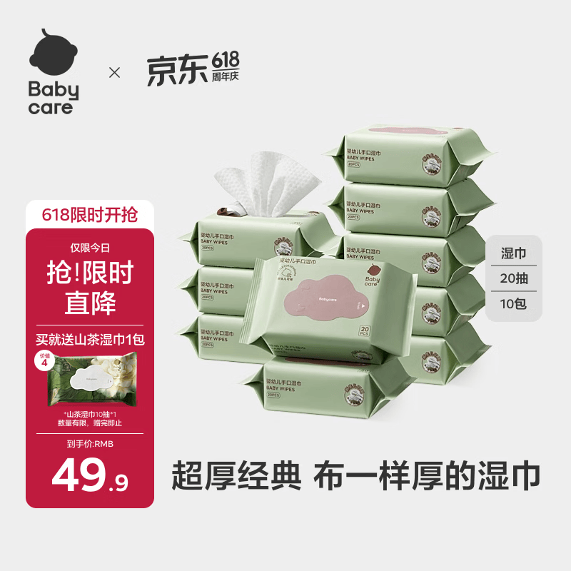 babycare婴儿手口湿巾新生儿加厚擦脸小包便携出行6480紫盖湿纸巾20抽10包