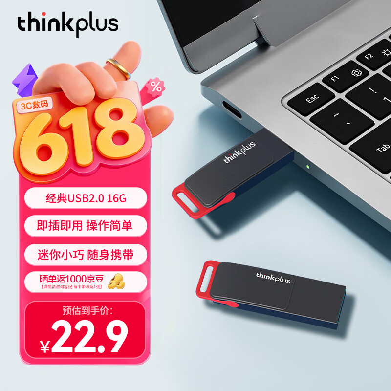ThinkPlus联想 16GB USB2.0 U盘 金属耐用 商务办公学习必备 MU221系列