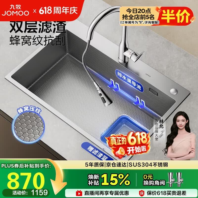 九牧（JOMOO）不锈钢抗菌压纹手工水槽大单槽厨房洗菜盆洗碗池70*48含龙头02376