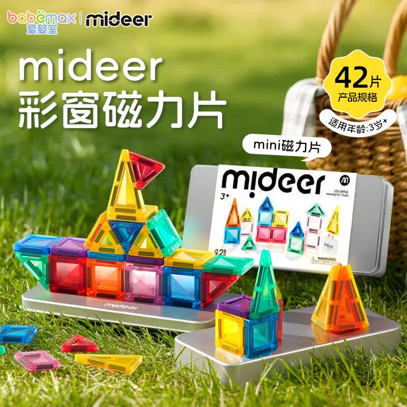 弥鹿（MiDeer）彩窗磁力片玩具儿童磁力片积木男女孩生日节日礼物 彩窗磁力片-mini磁力片 42片