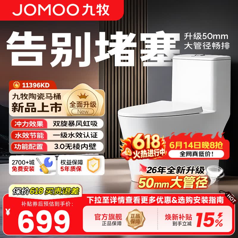 九牧（JOMOO）马桶家用大冲力坐便器虹吸式防臭瞬冲节水 易洁抗菌马桶坐便器 26年新款50大管径11396KD 400mm