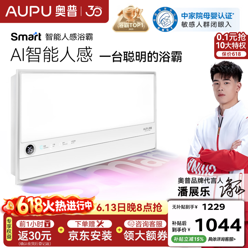 奥普（AUPU）智能浴霸【咨询领券】Smart系列人感除臭暖风照明换气S3-Air 【Smart-S2-Air】AI人感|除臭|AI恒温|米家APP