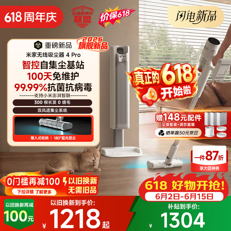 米家小米吸尘器无线吸尘器4Pro 1228.81元 - 86线报