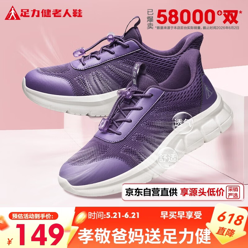 足力健中老年春夏季健步轻便软底礼物送妈妈休闲散步鞋2431369J紫-女 37