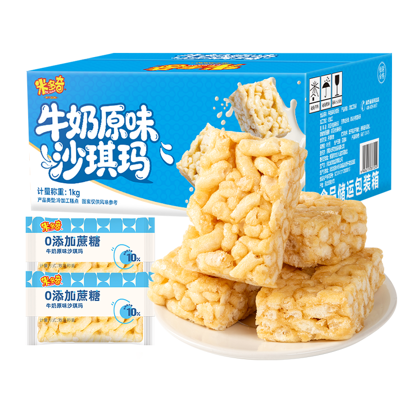 米多奇牛奶原味沙琪玛1kg休闲零食萨其马早餐糕点下午茶点心中式