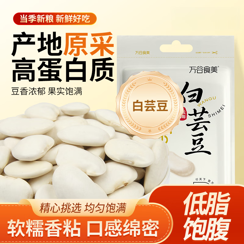 协穆农家新货白芸豆大颗粒白云豆大白豆五谷杂粮粗粮炖菜煮粥软糯芸豆 【精选优质白芸豆】共500g 250g*2袋 【精选优质白芸豆】【特优级】云南大白芸豆