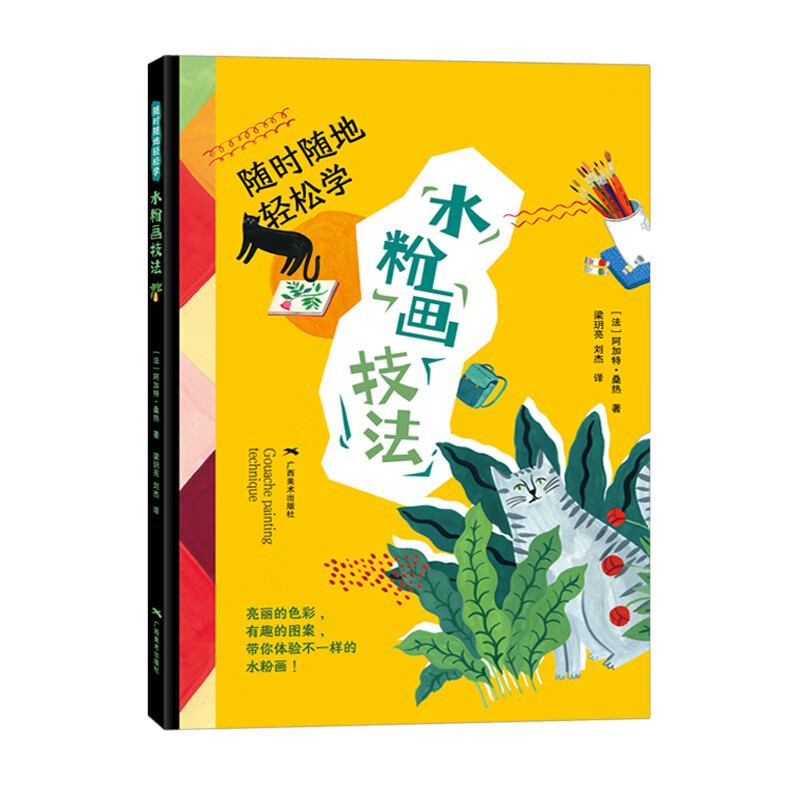 随时随地轻松学 水粉画技法 水粉水彩画基本功技法基础入门 水彩风景