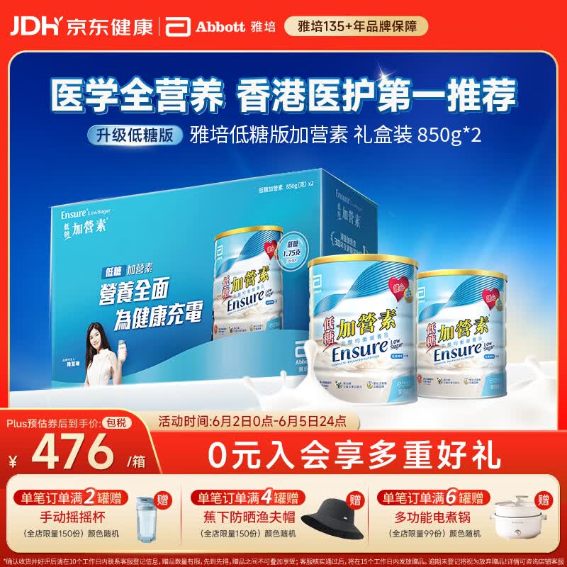 雅培Ensure 低糖加营素全营养配方成人中老年蛋白粉礼盒装850g*2 