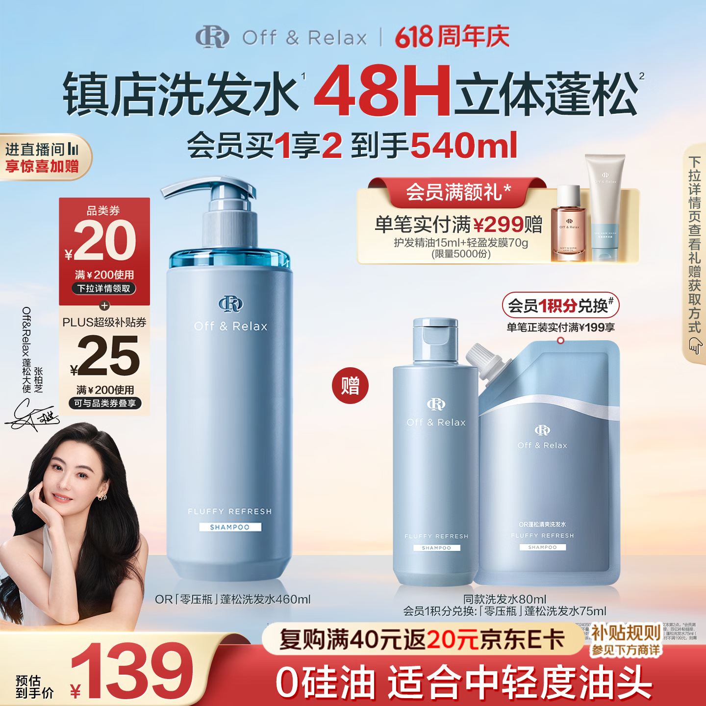 Off&amp;Relax【618立抢】蓬松零压瓶洗发水460ml or长效蓬松控油改善细软塌