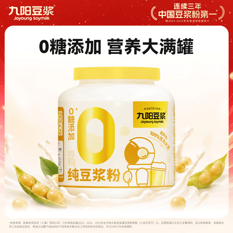 九阳豆浆纯豆浆粉900g大白罐无糖添加豆浆粉早餐豆浆原味豆浆高植物蛋白