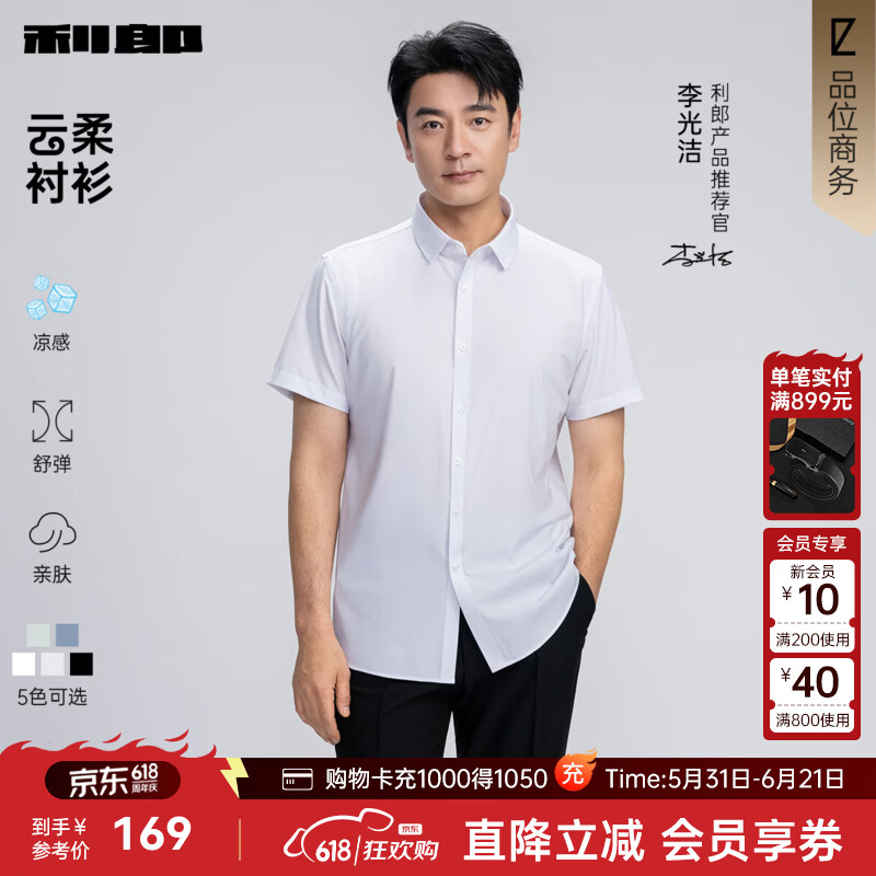 利郎【李光洁同款】冰丝短袖衬衫男夏季莫代尔正装男士商务衬衫凉感 白（G6XZC7812Y） 26款 41