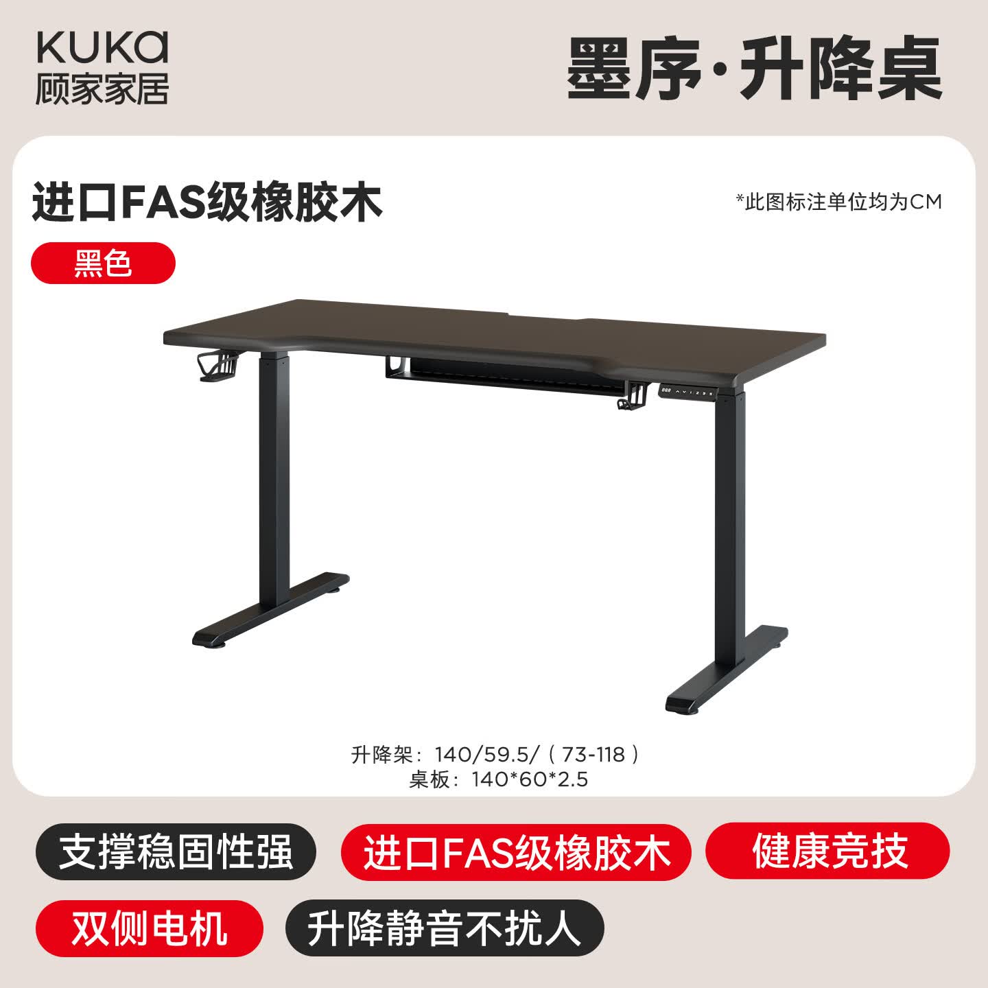 顾家家居实木电动升降桌电脑桌家用办公桌工作台学生学习书桌升降电竞桌子 【人体工学桌面 双电机】黑色140*60cm 送货上门  包安装 FAS级橡胶木