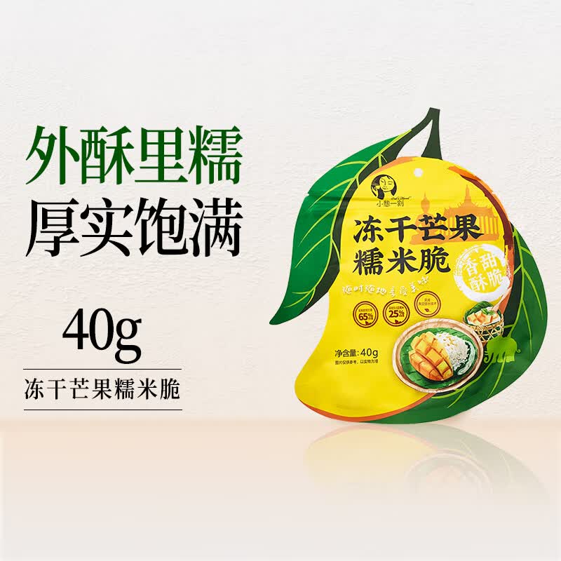 冻干芒果糯米脆拍3件到手价13.95元，黑五200-20券叠加超划算