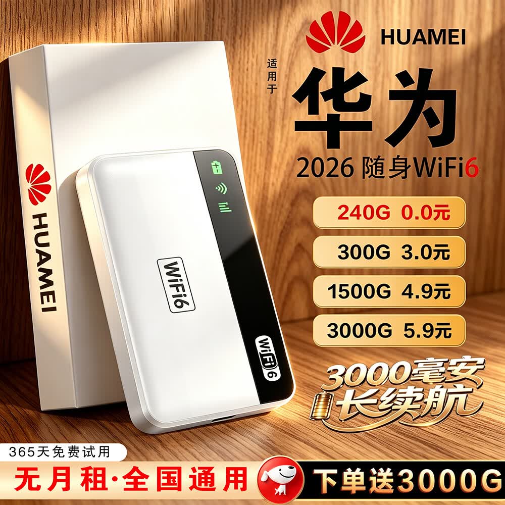 敖赞【5.9元3000G】随身wifi移动无线网络5G千兆2026新款无限高速全国通用流量可携带路由器上网卡热点 5G三网【至尊版-智能切换】Ai加速9999% 京东折扣/优惠券