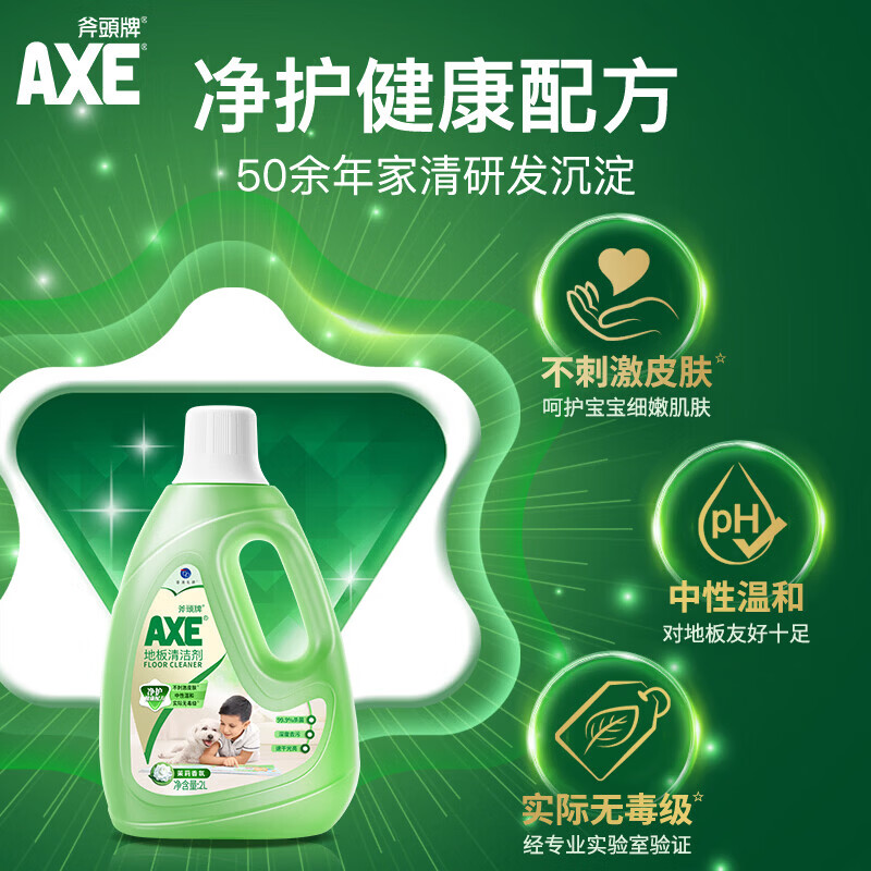 AXE斧头牌地板清洁剂地板水光亮快干2L *2瓶 瓷砖木板大理石通用 柠檬2L+茉莉2L