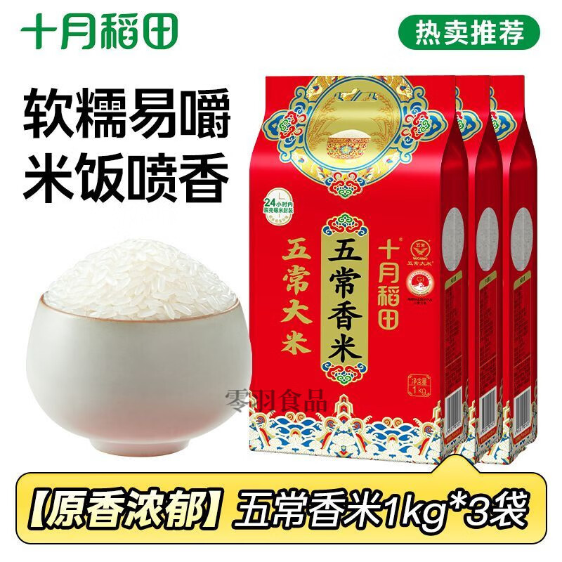 十月稻田五常香米1kg*3袋东北大米锁鲜真空小袋米家用米浓6 五常香米1kg3袋