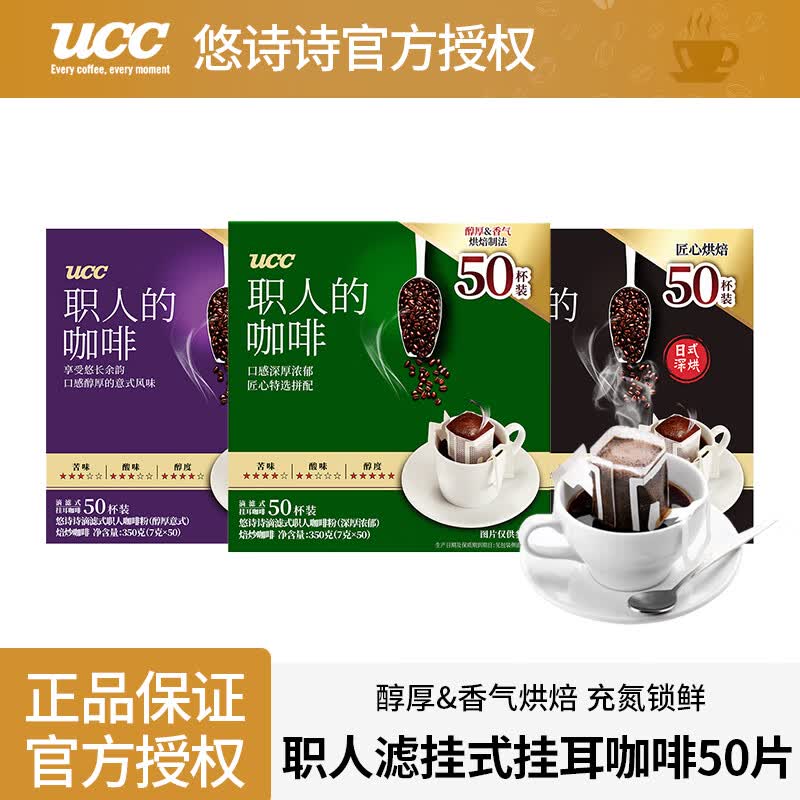 UCC悠诗诗挂耳咖啡折后仅2.1元/包，醇厚深烘浓香